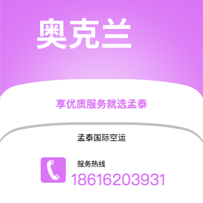 晋州市到奥克兰空运公司|晋州市至新西兰奥克兰航空运输2