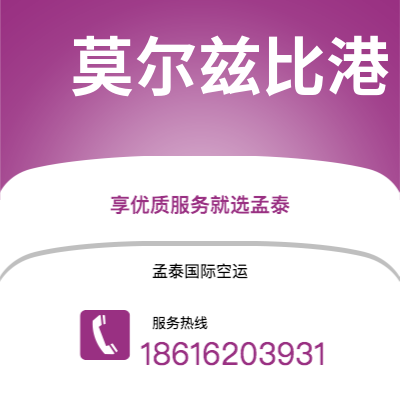 晋州市到莫尔兹比港空运公司|晋州市至巴布亚新几内亚莫尔兹比港航空运输2