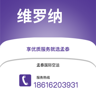 沙河市到维罗纳空运公司|沙河市至意大利维罗纳航空运输2