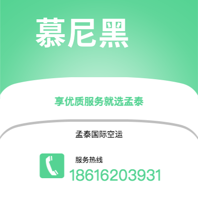 沙河市到马普托空运公司|沙河市至莫桑比克马普托航空运输2