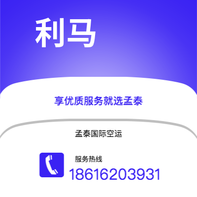 沧州市到利马空运公司|沧州市至秘鲁利马航空运输2