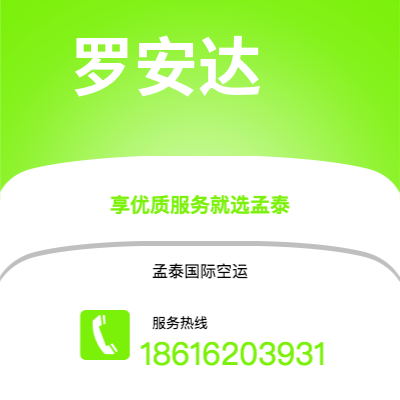 沧州市到罗安达空运公司|沧州市至安哥拉罗安达航空运输2