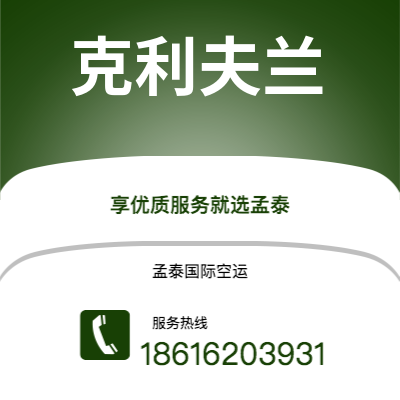 河间市到克利夫兰空运公司|河间市至美国克利夫兰航空运输2