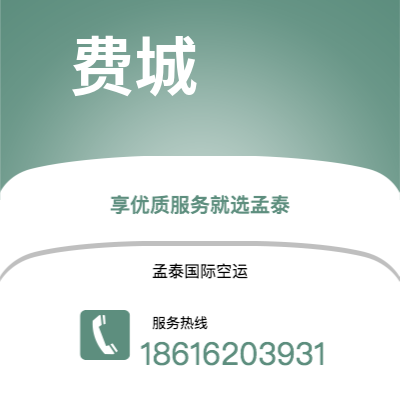 泊头市到费城空运公司|泊头市至美国费城航空运输2