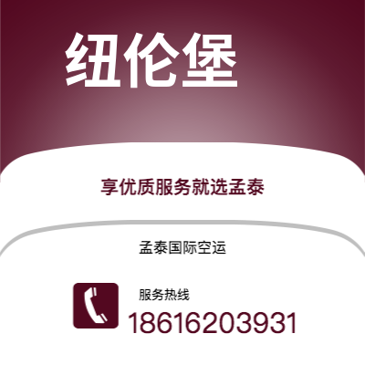 泊头市到纽伦堡空运公司|泊头市至德国纽伦堡航空运输2