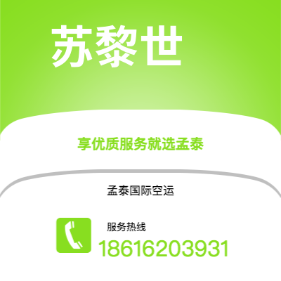 泊头市到苏黎世空运公司|泊头市至瑞士苏黎世航空运输2