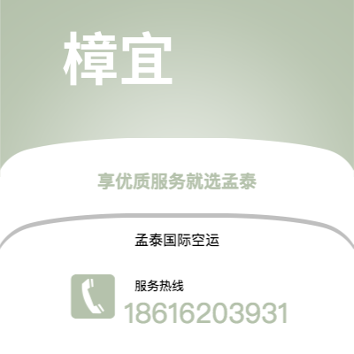 泊头市到樟宜空运公司|泊头市至新加坡樟宜航空运输2