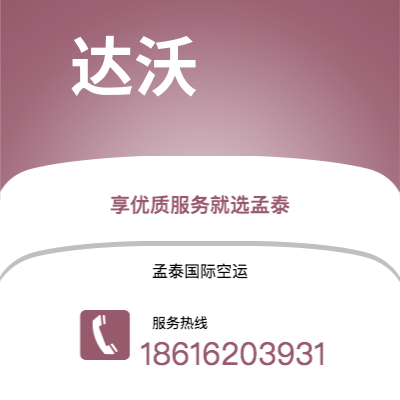 涿州市到达沃空运公司|涿州市至菲律宾达沃航空运输2