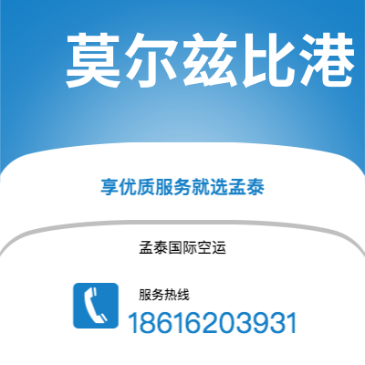 涿州市到莫尔兹比港空运公司|涿州市至巴布亚新几内亚莫尔兹比港航空运输2