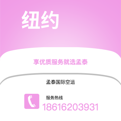 上海市到纽约空运公司|上海市至美国纽约航空运输2