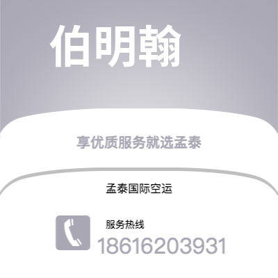 石家庄市到伯明翰空运公司|石家庄市至英国伯明翰航空运输2