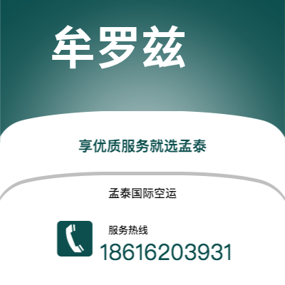 石家庄市到牟罗兹空运公司|石家庄市至法国牟罗兹航空运输2