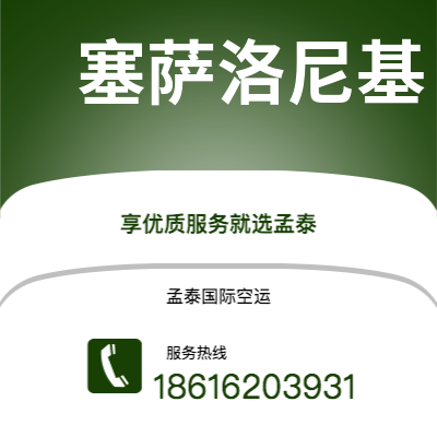 石家庄市到塞萨洛尼基空运公司|石家庄市至希腊塞萨洛尼基航空运输2