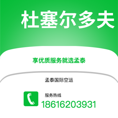 台中市到杜塞尔多夫空运公司|台中市至德国杜塞尔多夫航空运输2