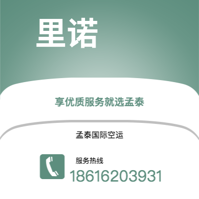 秦皇岛市到里诺空运公司|秦皇岛市至美国里诺航空运输2