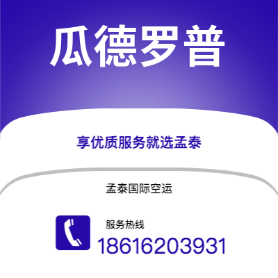 衡水市到俄克拉荷马城空运公司|衡水市至美国俄克拉荷马城航空运输2