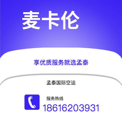 辛集市到麦卡伦空运公司|辛集市至美国麦卡伦航空运输2