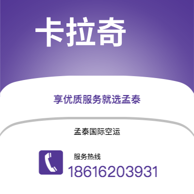 辛集市到卡拉奇空运公司|辛集市至巴基斯坦卡拉奇航空运输2