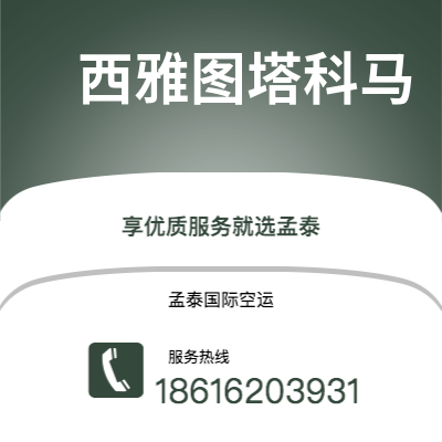 迁安市到代顿空运公司|迁安市至美国代顿航空运输2