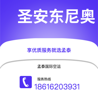 迁安市到圣安东尼奥空运公司|迁安市至美国圣安东尼奥航空运输2