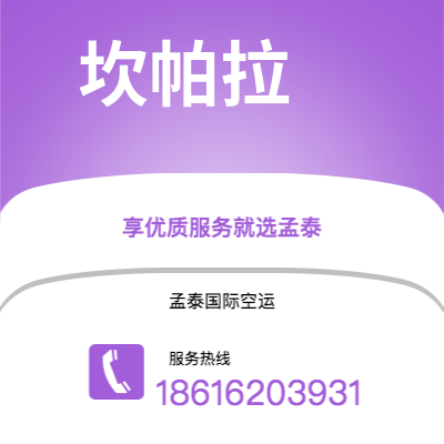 台中市到坎帕拉空运公司|台中市至乌干达坎帕拉航空运输2