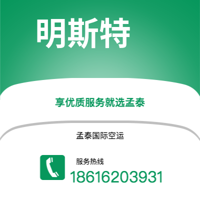 迁安市到明斯特空运公司|迁安市至德国明斯特航空运输2