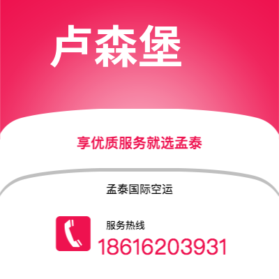 迁安市到马尼拉空运公司|迁安市至菲律宾马尼拉航空运输2