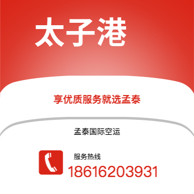 遵化市到太子港空运公司|遵化市至海地太子港航空运输2