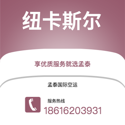 邢台市到纽卡斯尔空运公司|邢台市至英国纽卡斯尔航空运输2