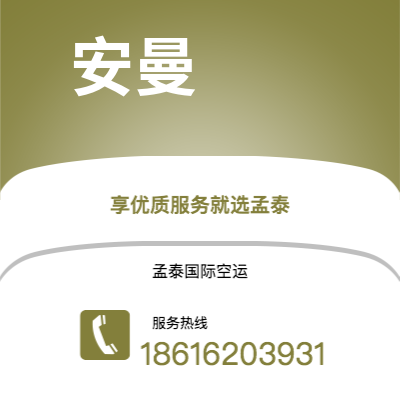 邢台市到安曼空运公司|邢台市至约旦安曼航空运输2