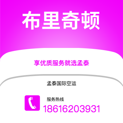 邯郸市到布里奇顿空运公司|邯郸市至巴巴多斯布里奇顿航空运输2