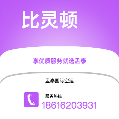 邯郸市到比灵顿空运公司|邯郸市至丹麦比灵顿航空运输2