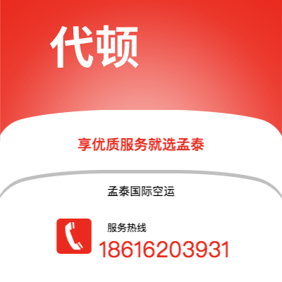 霸州市到代顿空运公司|霸州市至美国代顿航空运输2