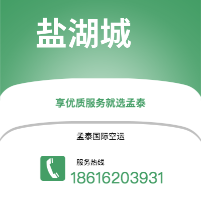 霸州市到盐湖城空运公司|霸州市至美国盐湖城航空运输2