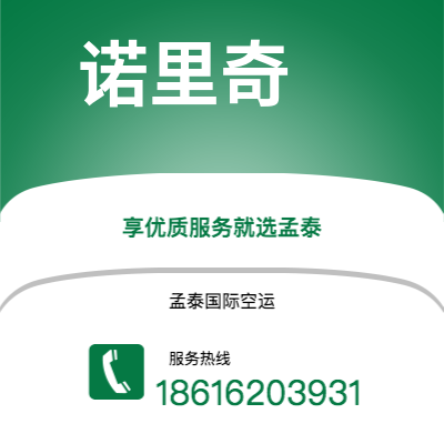 霸州市到诺里奇空运公司|霸州市至英国诺里奇航空运输2