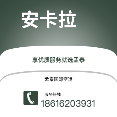 黄骅市到安卡拉空运公司|黄骅市至土耳其安卡拉航空运输2