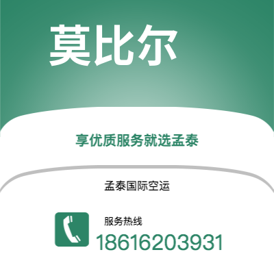 三门峡市到莫比尔空运公司|三门峡市至美国莫比尔航空运输2