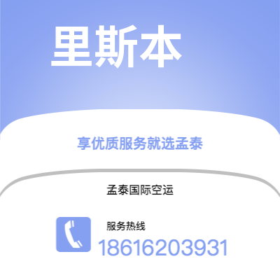 台北市到里斯本空运公司|台北市至葡萄牙里斯本航空运输2