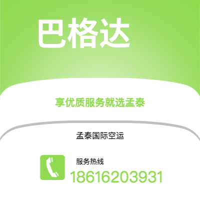 三门峡市到巴格达空运公司|三门峡市至伊拉克巴格达航空运输2