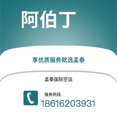 义马市到阿伯丁空运公司|义马市至英国阿伯丁航空运输2