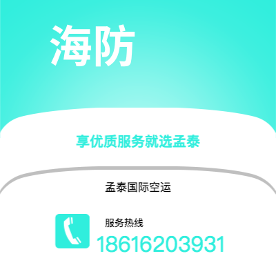 信阳市到海防空运公司|信阳市至越南海防航空运输2