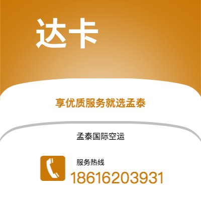 信阳市到达卡空运公司|信阳市至孟加拉达卡航空运输2