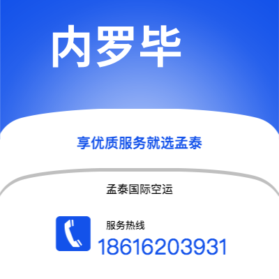 南阳市到内罗毕空运公司|南阳市至肯尼亚内罗毕航空运输2