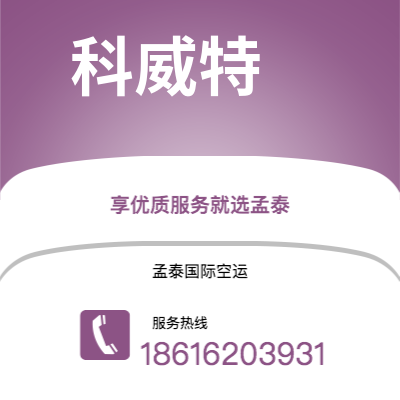 南阳市到高雄空运公司|南阳市至中国高雄航空运输2