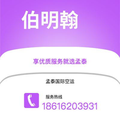 卫辉市到伯明翰空运公司|卫辉市至英国伯明翰航空运输2