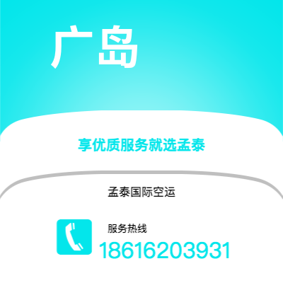 周口市到广岛空运公司|周口市至日本广岛航空运输2