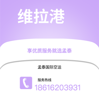 周口市到维拉港空运公司|周口市至瓦努阿图维拉港航空运输2