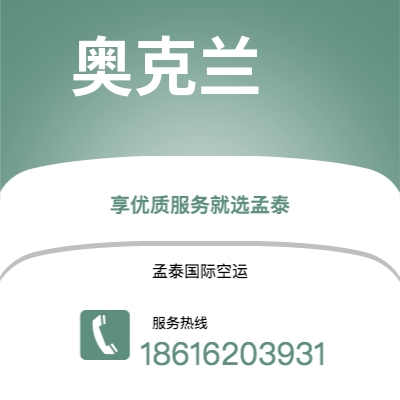 安阳市到奥克兰空运公司|安阳市至新西兰奥克兰航空运输2