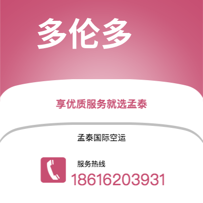 巩义市到多伦多空运公司|巩义市至加拿大多伦多航空运输2