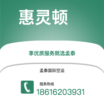 巩义市到惠灵顿空运公司|巩义市至新西兰惠灵顿航空运输2